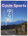 サイクルスポーツ 2024年2月号