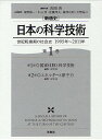 著者吉岡斉(編集)出版社原書房発売日2011年09月ISBN9784562047178ページ数574Pキーワードしんつうしにほんのかがくぎじゆつ1せいき シンツウシニホンノカガクギジユツ1セイキ よしおか ひとし つかはら し ヨシオカ ヒトシ ツカハラ シ9784562047178目次第1部 国家体制と科学技術（国家体制と科学技術/日米同盟再編と沖縄米軍基地問題/核不拡散・核軍縮問題と原子力技術—構造変化と新たな対応の必要性/省庁再編と科学技術 ほか）/第2部 エネルギーと原子力（エネルギーと原子力/原子力発電の停滞とゆらぎ/核燃料サイクル開発の危機/放射性廃棄物処分の迷走 ほか）