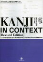 KANJI IN CONTEXT E㋉wK҂̂߂̊ƌb^AJEJi_wA{Z^[y3000~ȏ㑗z