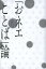 「おネエことば」論／クレア・マリィ【3000円以上送料無料】