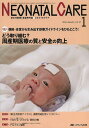 ネオネイタルケア 新生児医療と看護専門誌 vol.27-1(2014-1)【3000円以上送料無料】
