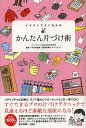 イラストでよくわかるかんたん片づけ術/ミニマル/ブロックバスター/中山真由美【3000円以上送料無料】
