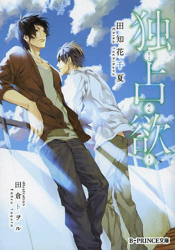 著者田知花千夏(著) 田倉トヲル(画)出版社KADOKAWA発売日2014年01月ISBN9784048662574ページ数240Pキーワードどくせんよくびーぷりんすぶんこたー5ー6 ドクセンヨクビープリンスブンコター5ー6 たちばな ちか たぐら とおる タチバナ チカ タグラ トオル9784048662574内容紹介兄と弟。二人の穏やかな日常が、ある日を境に一変する。弟が見せる兄への異常なまでの想いは暴走し…。行き過ぎた愛情に囚われた兄弟のダークラブ。※本データはこの商品が発売された時点の情報です。