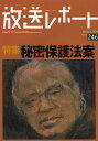 放送レポート January246(2014-1)/メディア総合研究所【3000円以上送料無料】