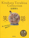 北原コレクション Vol.03/北原照久【3000円以上送料無料】