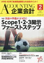 Accounting(企業会計) 2024年2月号【雑誌】【3000円以上送料無料】