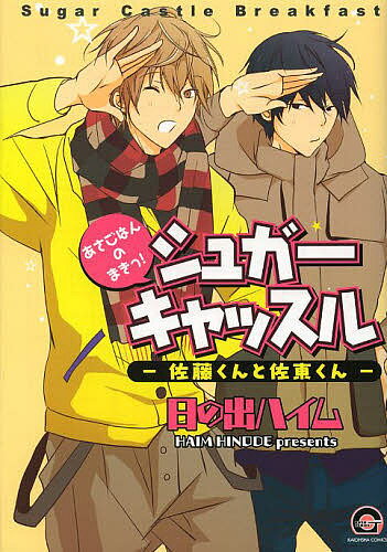 Movic Daria C - 【3千円以上送料無料】シュガーキャッスル あさごはんのまきっ!／日の出ハイム