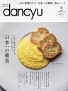 dancyu(ダンチュウ) 2024年2月号