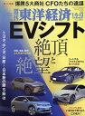 週刊東洋経済 2024年1月13日号【雑誌】【3000円以上送料無料】
