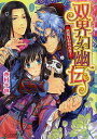 双界幻幽伝 凱旋は右往左往!/木村千世【3000円以上送料無料】
