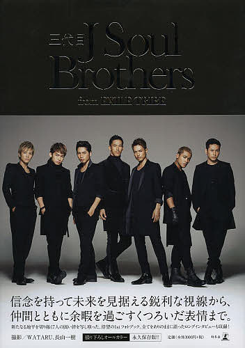 三代目J Soul Brothers from EXILE TRIBE／三代目JSoulBrothers【3000円以上送料無料】