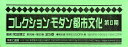 コレクション・モダン都市文 2期2配全5【3000円以上送料無料】