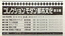 コレクション・モダン都市文 2期3配全5【3000円以上送料無料】
