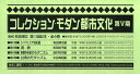 コレクション・モダン都市文化 第5期 第1回配本 第81巻〜第84巻 4巻セット/和田博文【3000円以上送料無料】