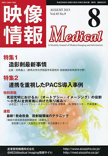 映像情報メディカル 2013.8【3000円以上送料無料】