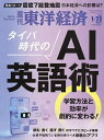 週刊東洋経済 2024年1月20日号【雑誌】【3000円以上送料無料】