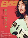 ベースマガジン 2024年2月号【雑誌】【3000円以上送料無料】