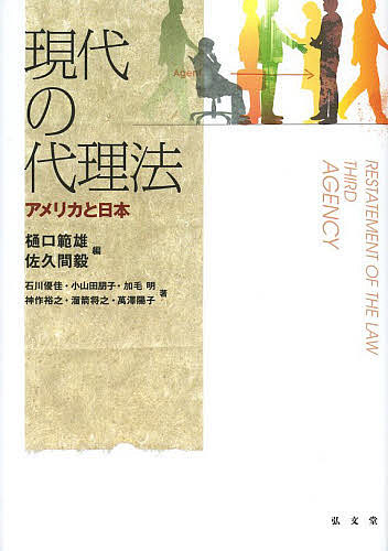 著者樋口範雄(編) 佐久間毅(編) 石川優佳(ほか著)出版社弘文堂発売日2014年01月ISBN9784335355813ページ数308Pキーワードげんだいのだいりほうあめりかとにほん ゲンダイノダイリホウアメリカトニホン ひぐち のりお ...