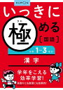 いっきに極める国語 1【3000円以上送料無料】