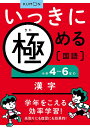 いっきに極める国語 2【3000円以上送料無料】