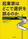 起業家はどこで選択を誤るのか スタートアップが必ず陥る9つのジレンマ/ノーム・ワッサーマン/小川育男【3000円以上送料無料】