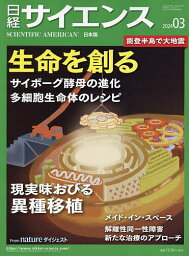 日経サイエンス 2024年3月号【雑誌】【3000円以上送料無料】