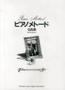 ピアノメトード 名曲編7級Vol.3/ヤマハ音楽振興会【3000円以上送料無料】