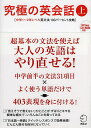 究極の英会話 上/辰巳友昭【3000円以上送料無料】(3)