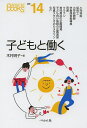 子どもと働く/木村明子【3000円以上送料無料】