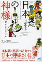日本の神様/CR&LF研究所【3000円以上送料無料】