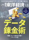 週刊東洋経済 2024年2月10日号【雑誌】【3000円以上送料無料】