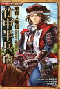 竹中半兵衛/加来耕三/・監修水谷俊樹/瀧玲子【3000円以上送料無料】