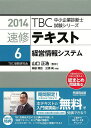 速修テキスト 2014-6/山口正浩【3000円以上送料無料】
