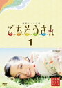【店内全品5倍】連続テレビ小説 ごちそうさん 完全版 DVD...