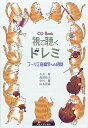 視て聴くドレミ フーリエ音楽学への招待 CD-Book/小方厚/高田拓人/中川響【3000円以上送料無料】