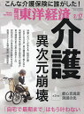 週刊東洋経済 2024年2月17日号【雑誌】【3000円以上送料無料】