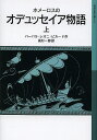 ホメーロスのオデュッセイア物語 上／ホメーロス／バーバラ・レオニ・ピカード／高杉一郎【3000円以上送料無料】