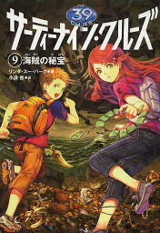 サーティーナイン・クルーズ 9／小浜杳【3000円以上送料無料】