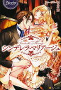 シンデレラ・マリアージュ/佐倉紫【3000円以上送料無料】