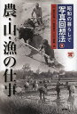 昭和の暮らしで写真回想法 3/鈴木正典/須藤功【3000円以上送料無料】