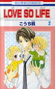 LOVE SO LIFE 2/こうち楓【3000円以上送料無料】