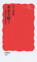 東北を聴く 民謡の原点を訪ねて/佐々木幹郎【3000円以上送料無料】(3)
