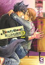 beauty & beast 2/あじみね朔生【3000円以上送料無料】