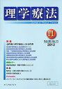 理学療法 30-11【3000円以上送料無料】