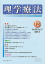 理学療法 30-12【3000円以上送料無料】