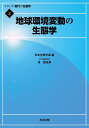シリーズ現代の生態学 2/日本生態学会【3000円以上送料無料】