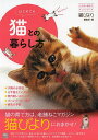 はじめての猫との暮らし方/猫びより編集部【3000円以上送料無料】