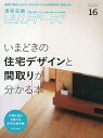 建築知識ビルダーズ No.16(2014Spring)【3000円以上送料無料】