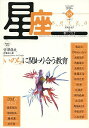 星座 歌とことば no.68(2014年春霜号)/尾崎左永子【3000円以上送料無料】