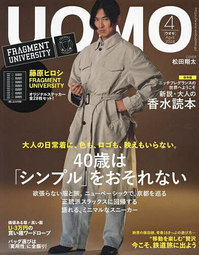 UOMO(ウオモ) 2024年 4月号 [雑誌]